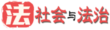 鱼塘遭强拆损失近 275 万 养殖户维权反被拘 法治何在?